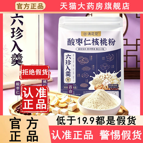 认准旗舰店正品！酸枣仁核桃粉