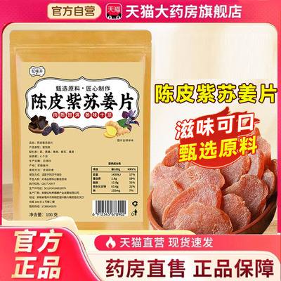 陈皮紫苏乌姜片康源堂官方正品旗舰店红糖零食黑糖姜片现货6HV