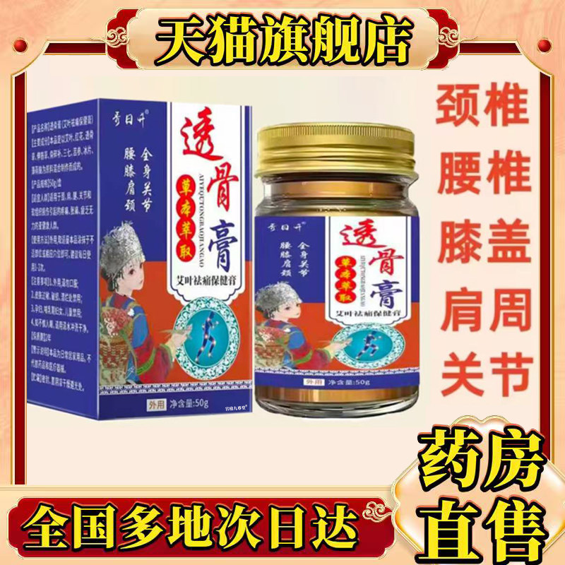 苗药透骨膏官方旗舰店正品严选草本植物萃取直播同款药房直售0CL
