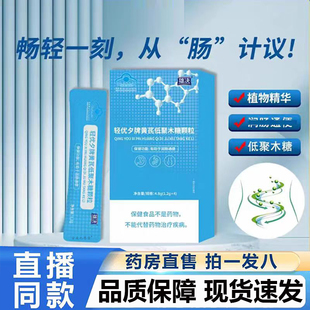 雄决轻优夕牌黄芪低聚木糖颗粒官方旗舰店直播款药房正品4BC