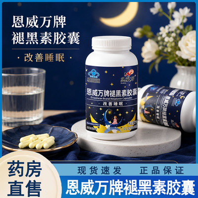 恩威万牌褪黑素胶囊60粒/瓶改善睡眠官方正品大药房旗舰店wy