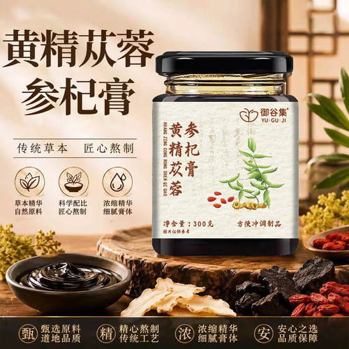黄精苁蓉参杞膏官方旗舰店御谷集正品古法熬制真材实料药房售6xb