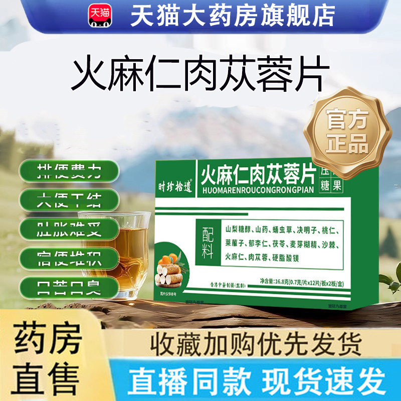 热销NO·1火麻仁肉苁蓉片正品