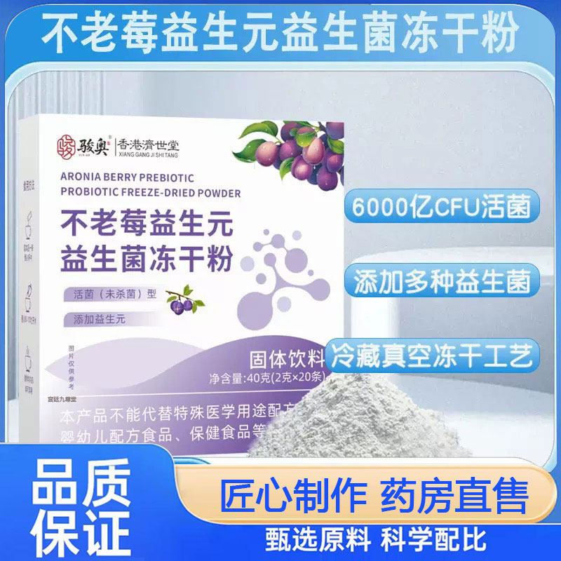 骏奥不老莓益生元益生菌冻干粉官方旗舰店正品甄选原料药房售2py,保健食品/膳食营养补充食品,益生菌,淘宝优惠券,粉丝福利购,淘宝优惠卷