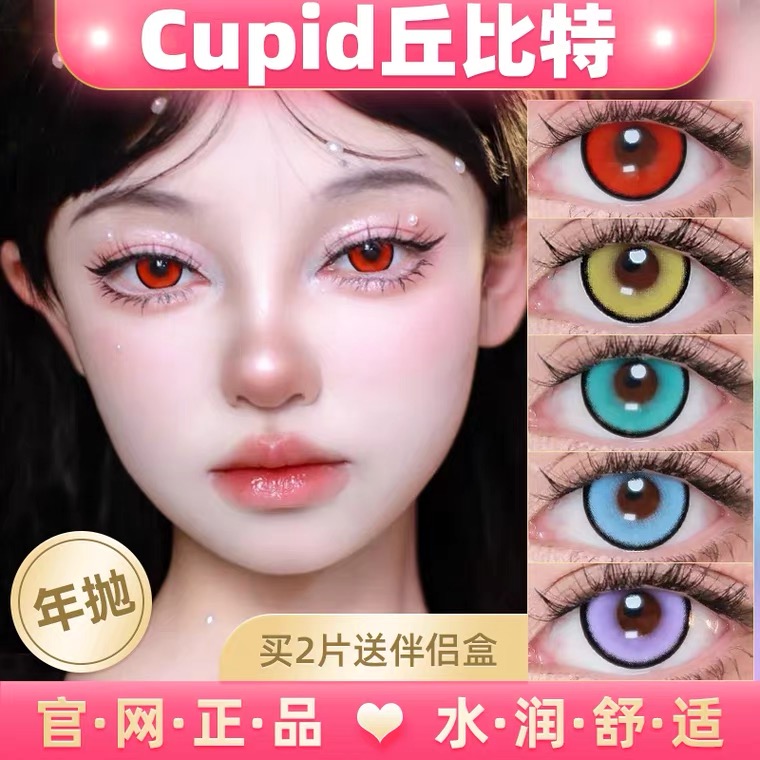 Cupid丘比特美瞳玛奇玛芭比玫粉海梦粉电镀蓝草系绿日抛正品ZT