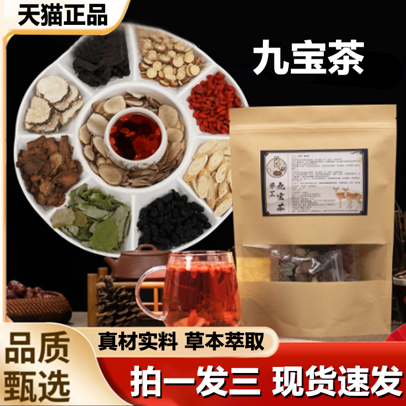 九宝茶黄芪当归枸杞桑葚甘草草本组合茶包官方旗舰店正品1LB