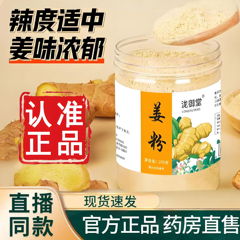 泷御堂云南小黄姜粉超细老姜粉九蒸九晒干姜粉冲饮官方旗舰店5TQ