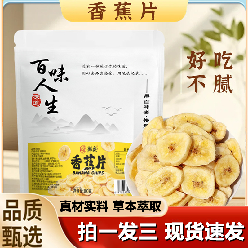 百味人生香蕉片官方旗舰店正品真材实料酥脆可口薄片开袋即食1LB,保健食品/膳食营养补充食品,其他膳食营养补充剂,淘宝优惠券,粉丝福利购,淘宝优惠卷