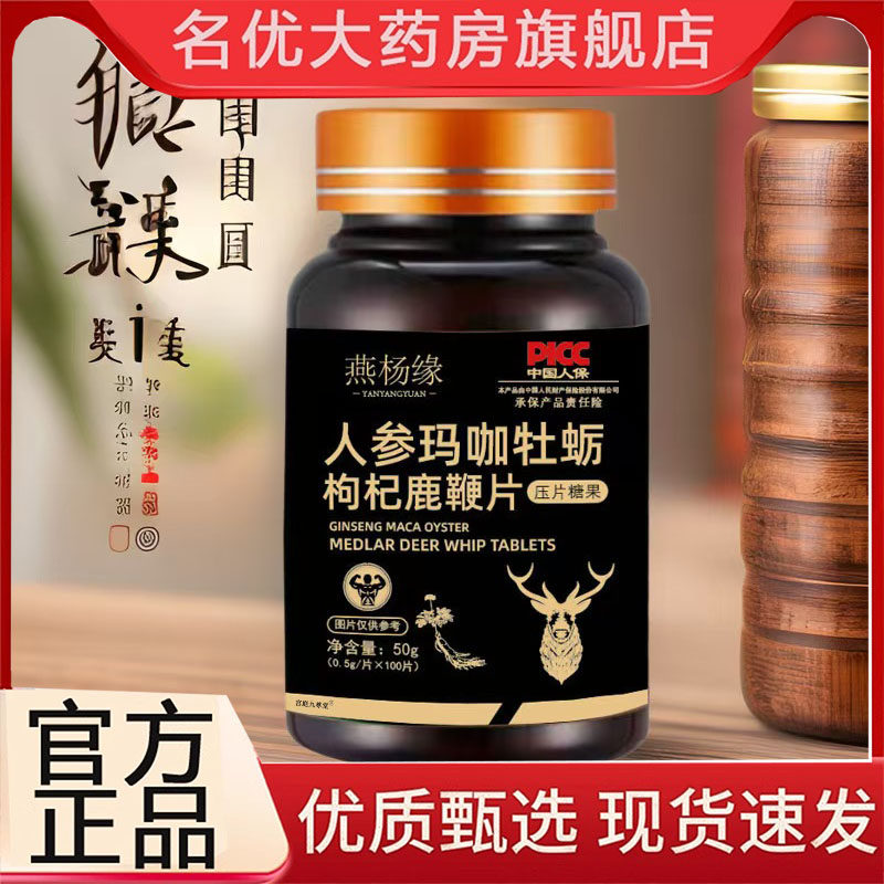 燕杨缘人参玛咖牡蛎枸杞鹿鞭片官方旗舰店滋补焕新活力海狗丸3BC,保健食品/膳食营养补充食品,其他膳食营养补充剂,淘宝优惠券,粉丝福利购,淘宝优惠卷