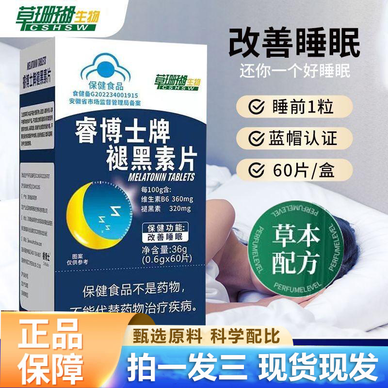 草珊瑚生物睿博士牌褪黑素片维生素B6官方正品直播同款3HV,保健食品/膳食营养补充食品,其他膳食营养补充剂,淘宝优惠券,粉丝福利购,淘宝优惠卷