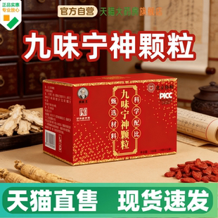 九味宁神颗粒儿童注意力不集中儿童多动用官方正品天猫旗舰店1HV