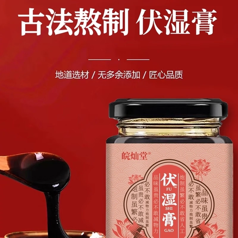 皖灿堂伏湿膏膏体滋润草本植萃