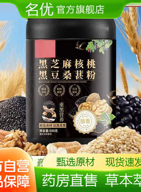 黑芝麻核桃黑豆桑葚粉官方直播同款国医制药桑葚黑豆旗舰店1eq