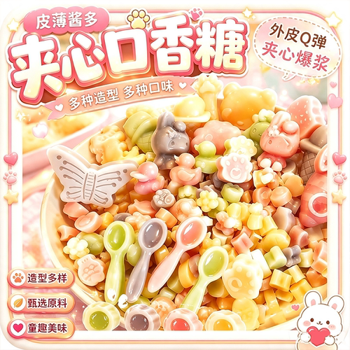 夹心口香糖网红爆浆全家福多种口味正版香芋味果酱咀嚼解压零食FC
