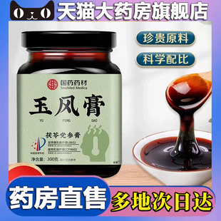 出汗华佗恩泽优选草本萃取5BC 国药药材玉风膏官方旗舰店正品