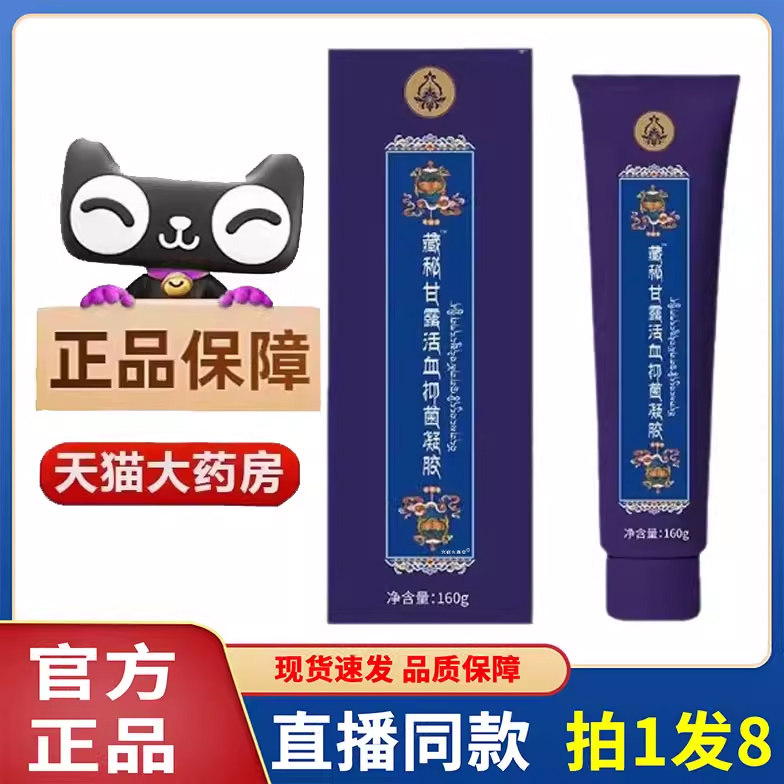 廿六御方活血排毒保健凝露26二十六御方26保健凝胶官方旗舰店3BC
