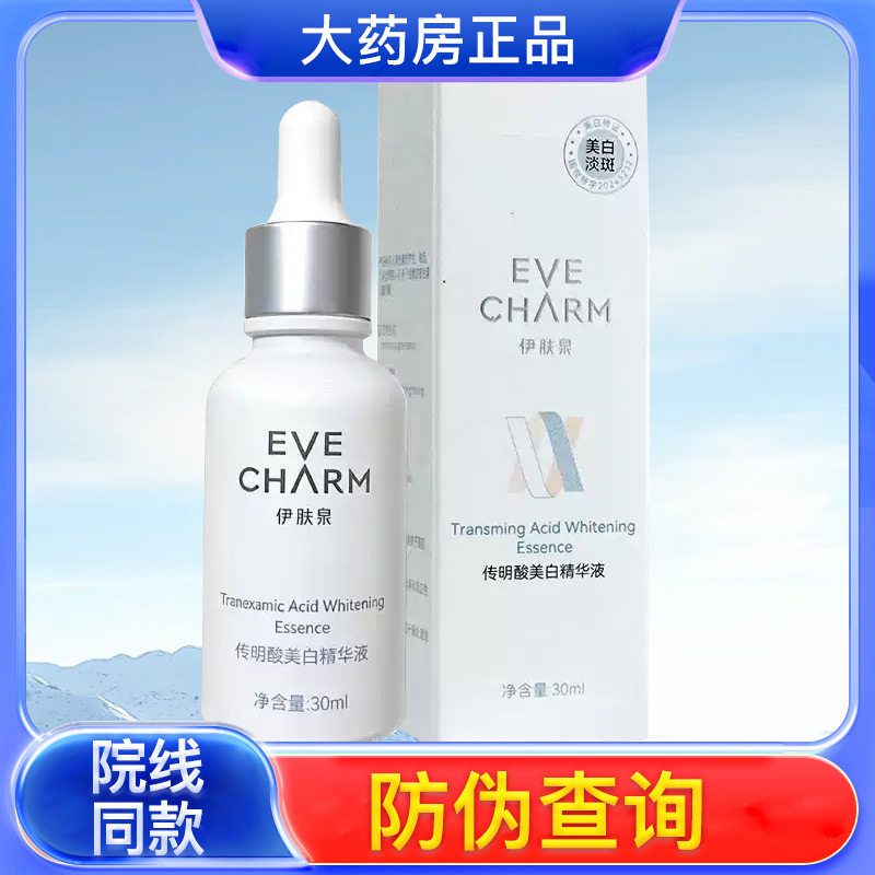 伊肤泉传明酸美白精华液30ml多效修护霜胶原水晶面膜kh图片