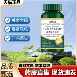 国药本草N 草本萃取神经酸1LB 乙酰神经氨酸DHA官方正品