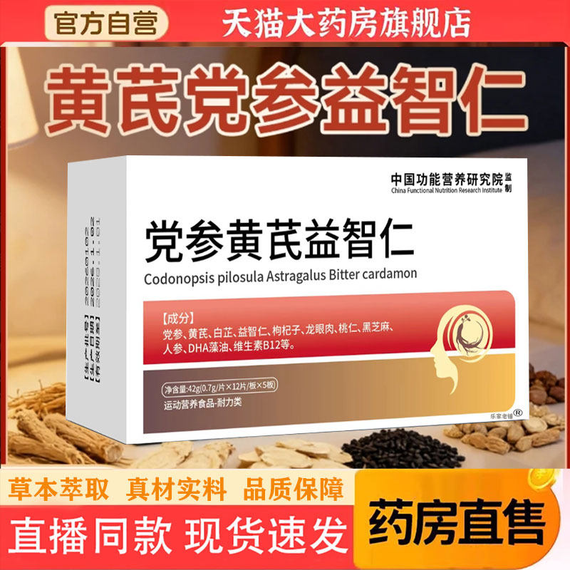 党参黄芪益智仁官方旗舰店正品图片