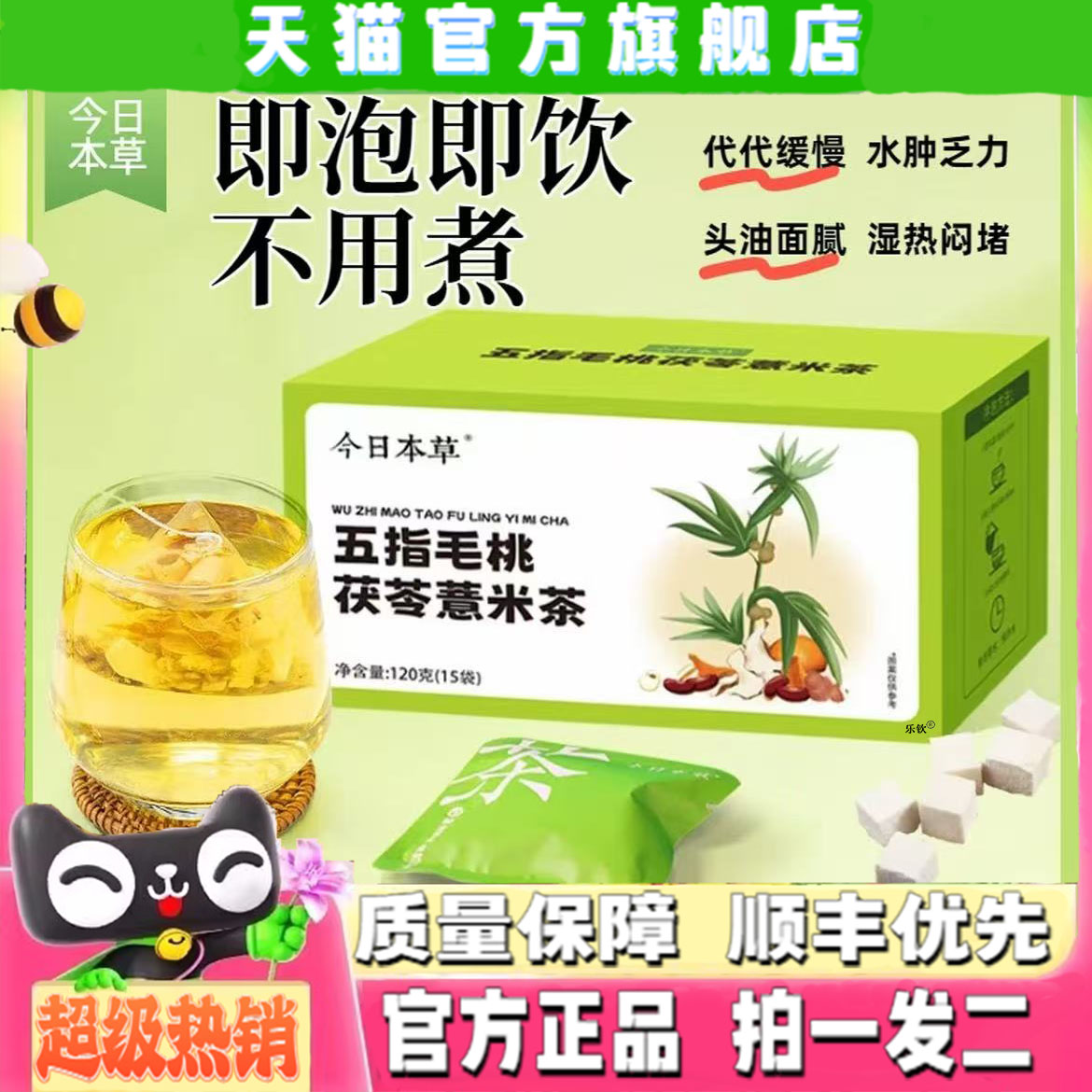 五指毛桃茯苓薏米茶官方旗舰店今日草本直播同款药房直售4CL