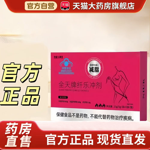 全天牌纤乐冲剂官方正品旗舰店纤维膳食代餐可可曲线番泻叶粉BH