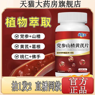 桃仁佛手中老年直售9BC 趣医淼森党参山楂黄芪片官方旗舰店正品