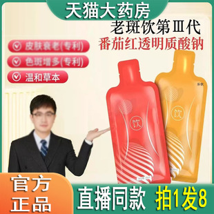 老斑饮燕窝胶原9BC 番茄红透明质酸钠饮京都荟仁堂官方旗舰店正品