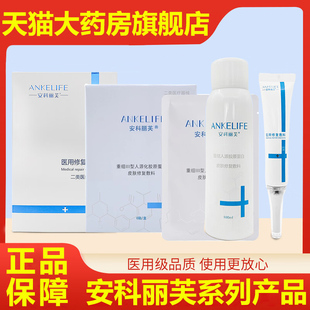安科丽芙凝胶胶原蛋白喷雾医用修复敷料皮肤护理正品旗舰店ym