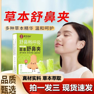 草本舒鼻夹护鼻新升级多种草本提取儿童成人通用温和不刺鼻1LB
