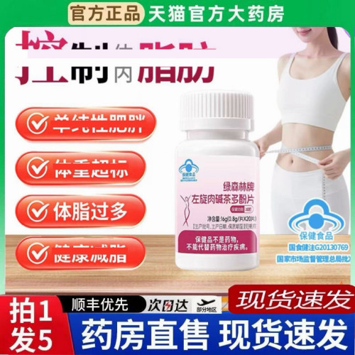 绿森林牌左旋肉碱茶多酚片官方正品旗舰店直播同款红植物草本6BT