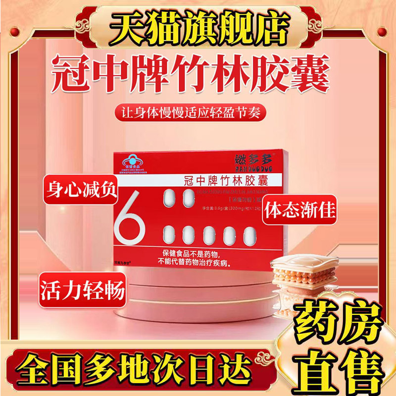 燃多多冠中牌竹林胶囊官方旗舰店正品直播间同款甄选草本萃取0CL