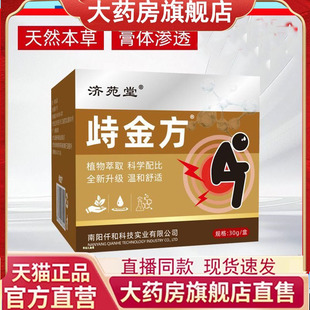 香港同济大药房地榆膏草本萃取直播同款官方旗舰店正品7mn