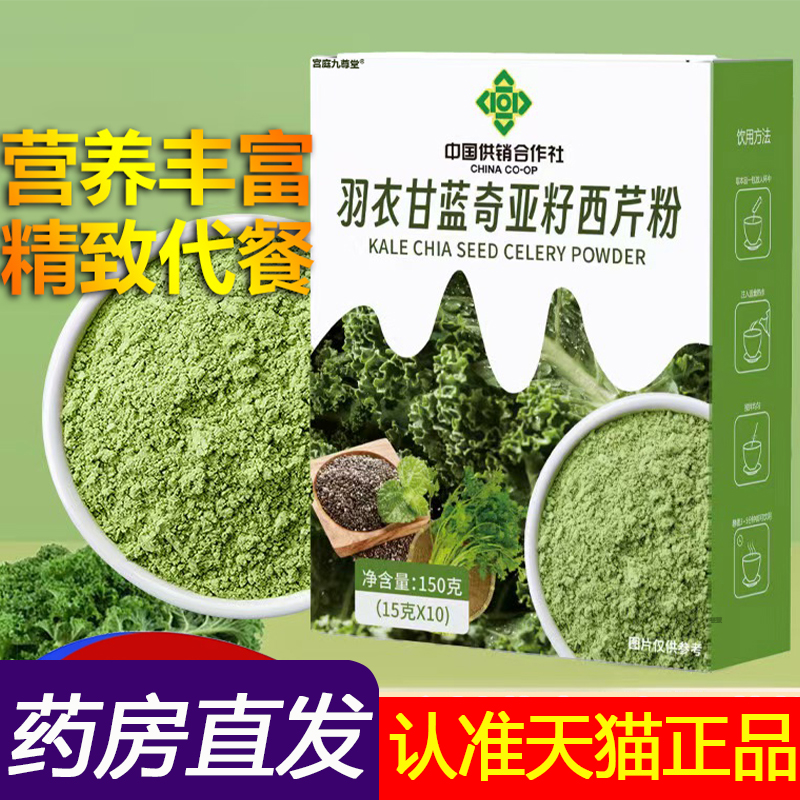 中国供销合作社羽衣甘蓝奇亚籽西芹粉官方旗舰店正品膳食纤饮1LC