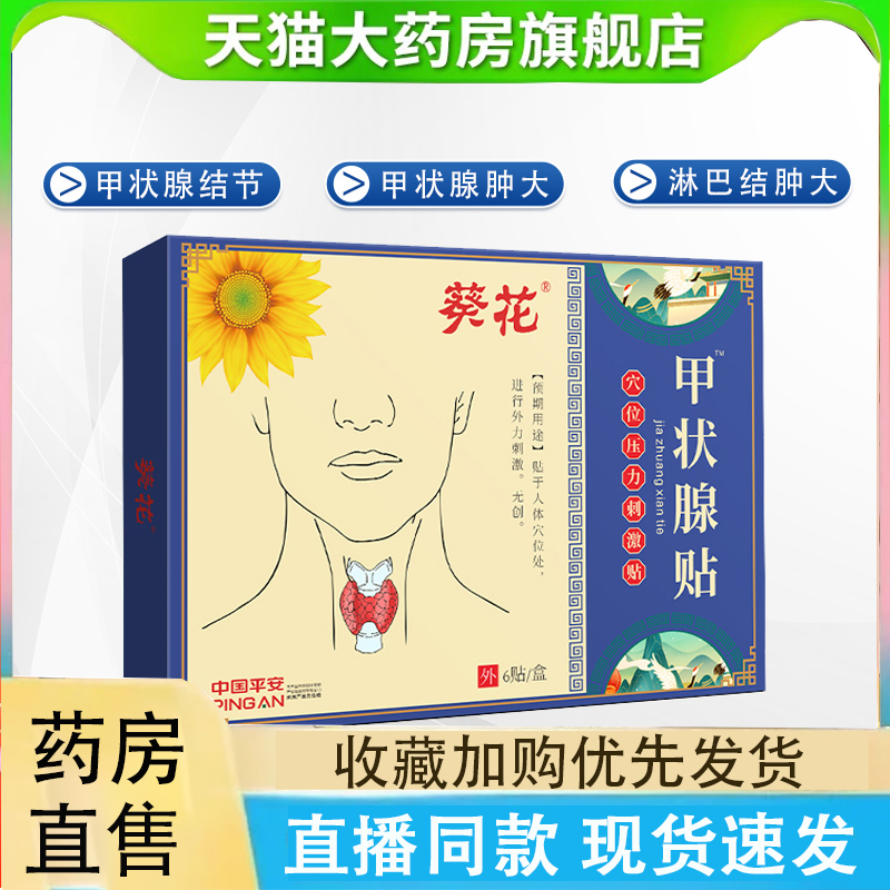 葵花甲减贴官方旗舰店