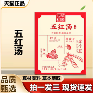 五红汤阿胶黄芪红豆代餐粉膳食冲剂官方旗舰店正品 1LB