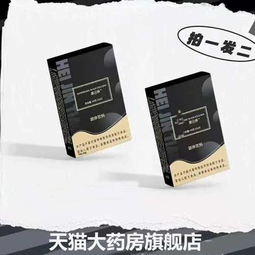 【官方正品】超模黑金条固体饮料直播同款草本萃取旗舰药房售7mn