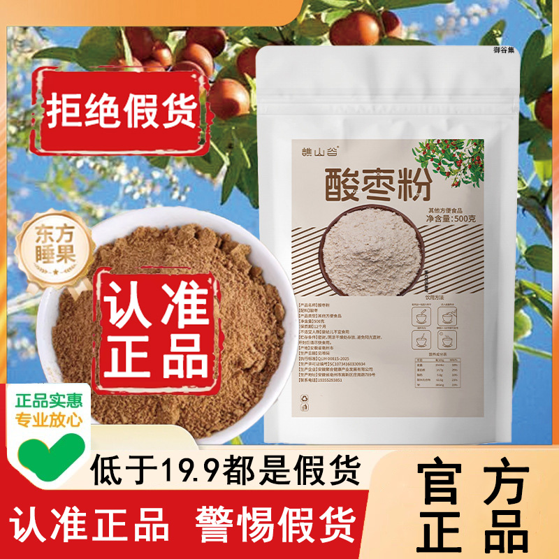 认准官方正品！谯山谷酸枣仁粉