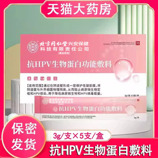 怡美堂抗HPV生物蛋白敷料妇科阴道降低局部HPV病毒载量正品1ck