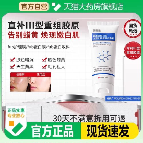 fub蛋白膜胶原蛋白敷料ubb蛋白膜护理膜淡褪暗沉收缩毛孔7HM