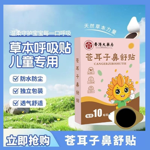 艾灸贴通气鼻贴苍耳子鼻舒贴儿童鼻干鼻塞鼻不透气鼻畅通鼻贴lk1