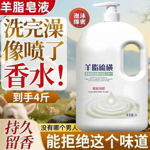 羊脂硫磺沐浴露三合一官方旗舰店正品洁面洗澡洗发洗面乳通用66xb