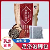 修正十二味足浴泡脚包30袋艾草艾泡脚粉家用足浴包男女通用1ck