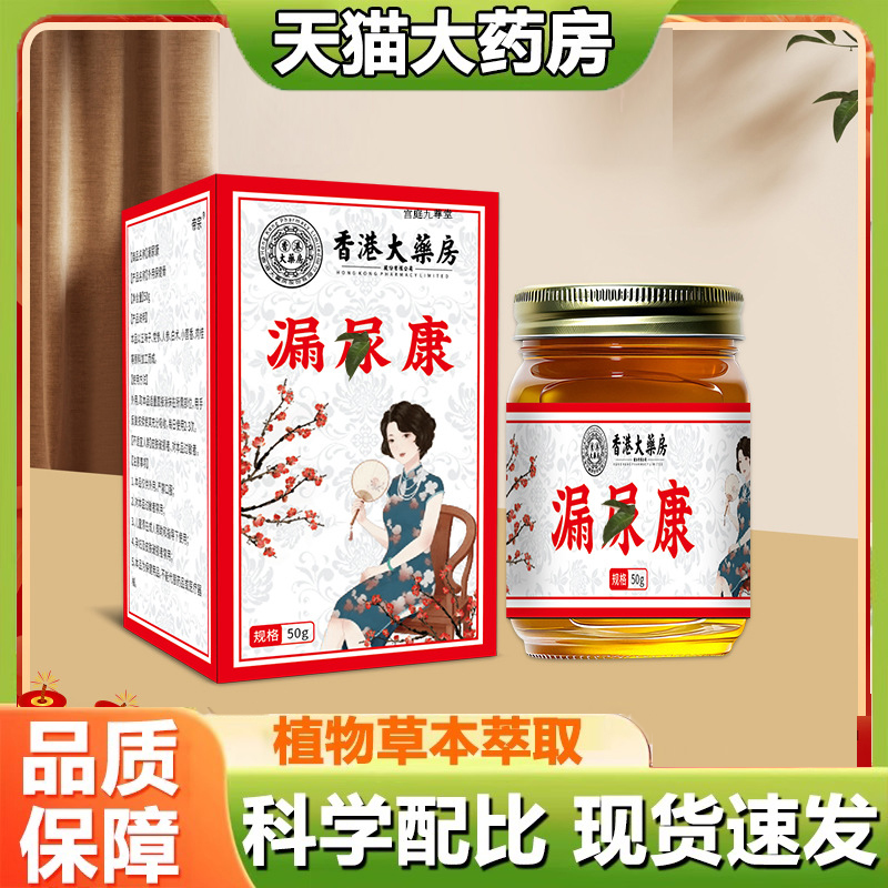 香港大药房漏尿康官方旗舰植物草本植萃尿急尿多不适外用膏9dp