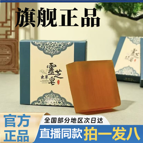 虫草皂虫草灵芝精油皂清洁香皂洗脸陈总专属洁面皂旗舰店正品9BC