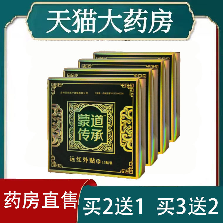 蒙道传承蒙汉康贴远红外贴蒙汗康可汗行军贴蒙古膏药贴旗舰店1ck