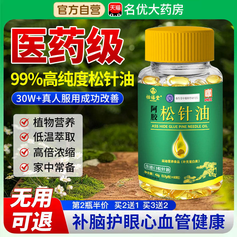 松针油软胶囊高浓纯度萃取中老年正品的功效与作用官方旗舰店xl,保健食品/膳食营养补充食品,其他膳食营养补充剂,淘宝优惠券,粉丝福利购,淘宝优惠卷