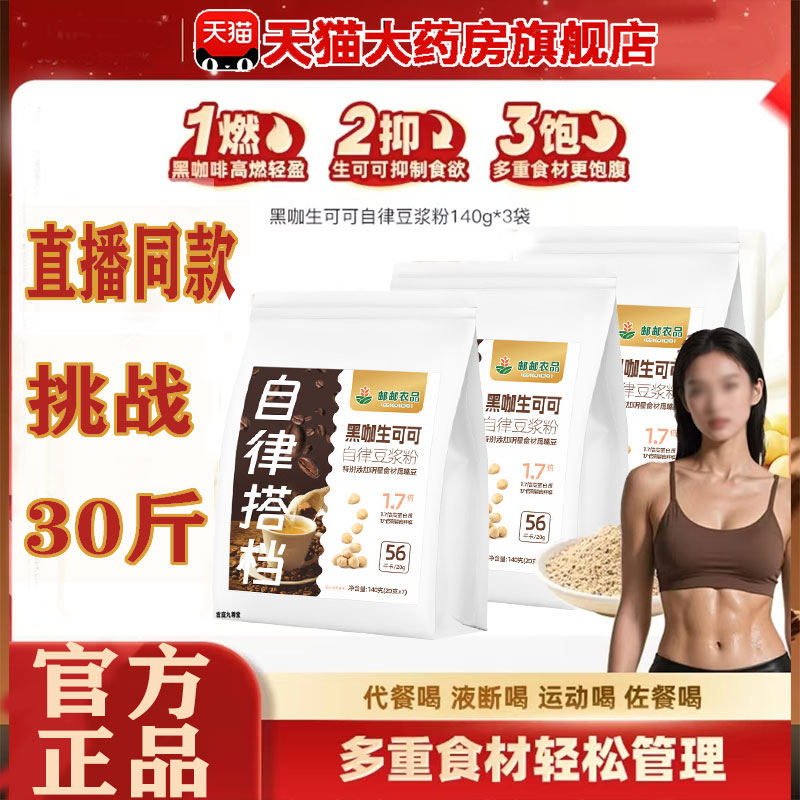 黑咖生可可自律豆浆粉官方旗舰店正品九阳同款豆浆轻食代餐粉 1pb