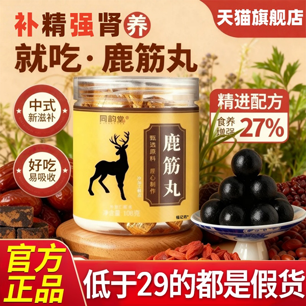 杞菊鹿筋丸官方旗舰店正品店草本萃取药房直售调理丸剂7xb