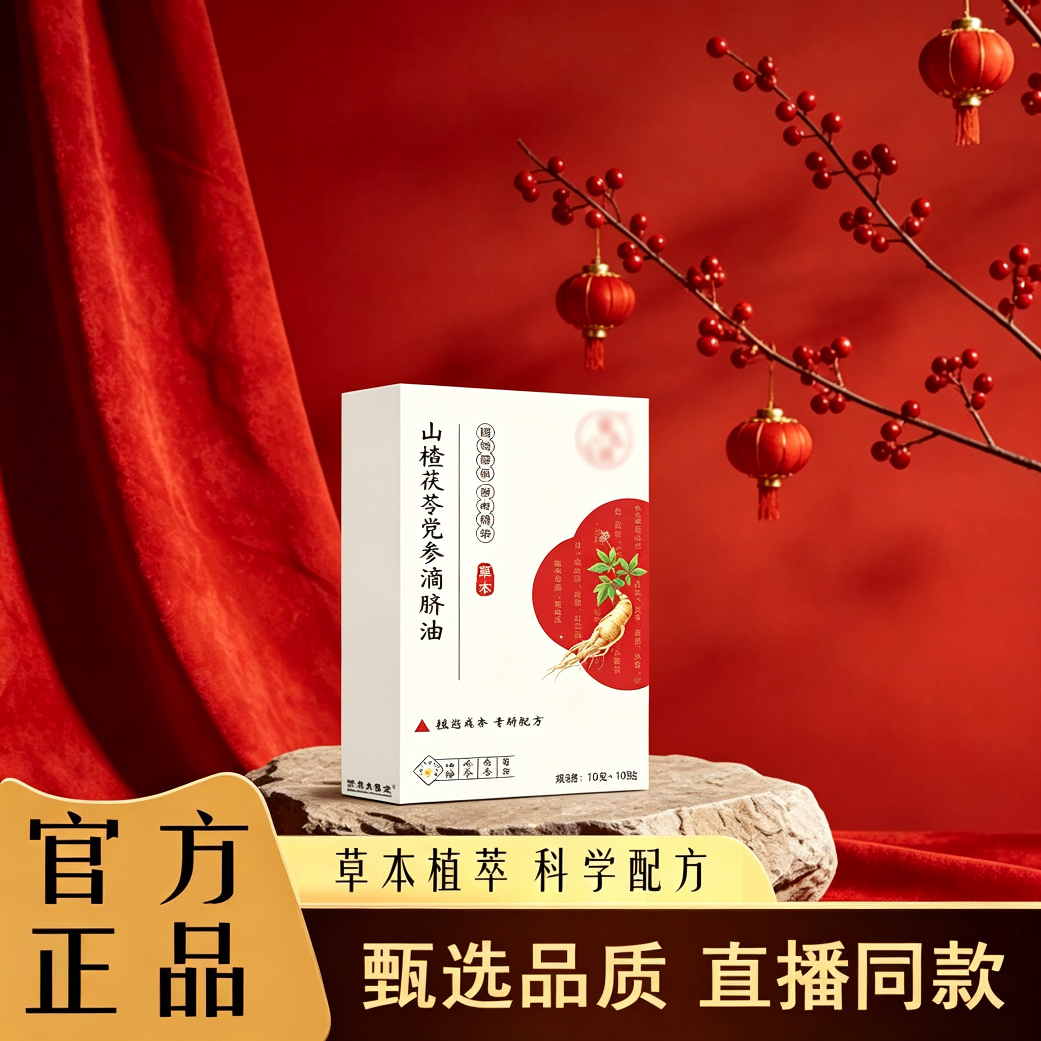 山楂茯苓党参滴脐油官方旗舰店正品中焦肠脾胃通理中滴脐油贴2yb