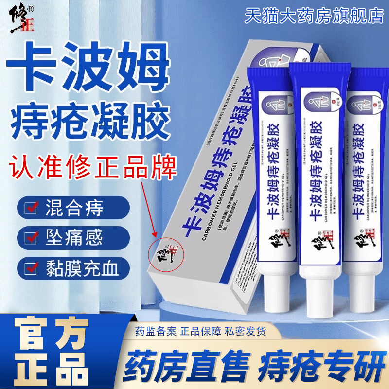 修正医用痔疮凝胶敷料官方正品
